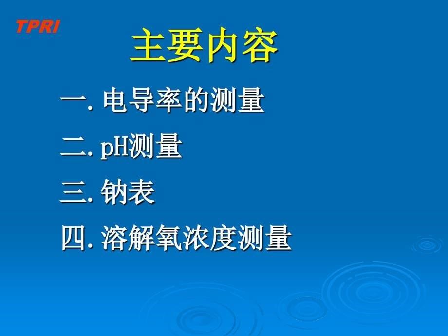 化学仪表培训课件PPT47页_第5页