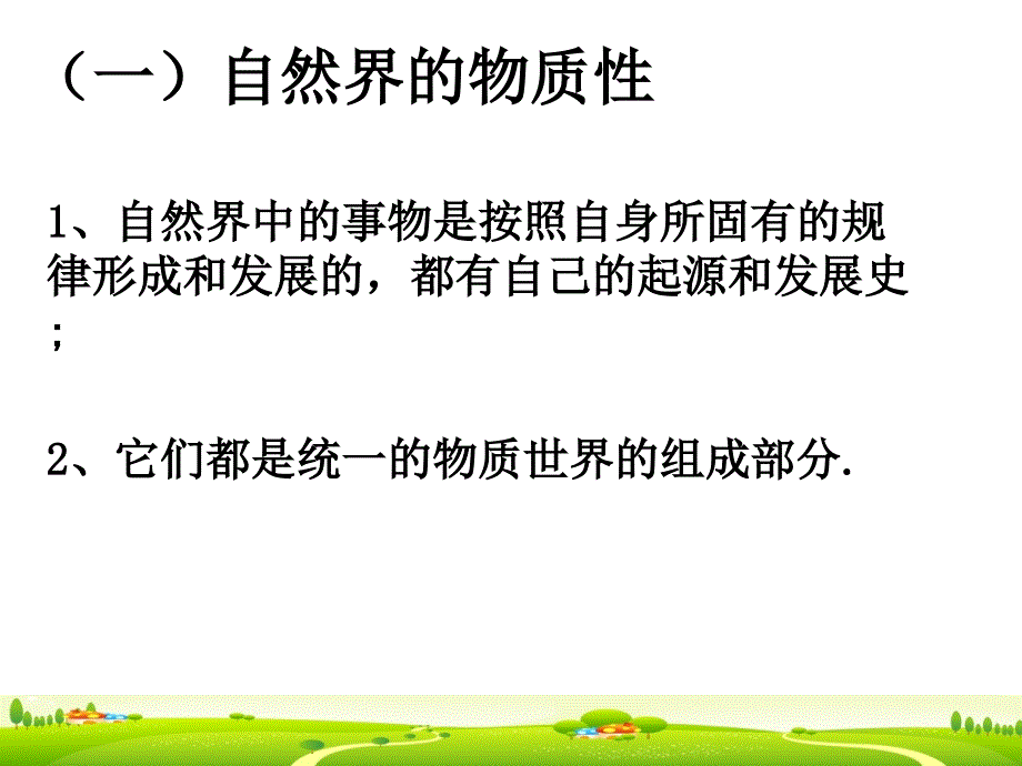 41世界的物质性_第4页