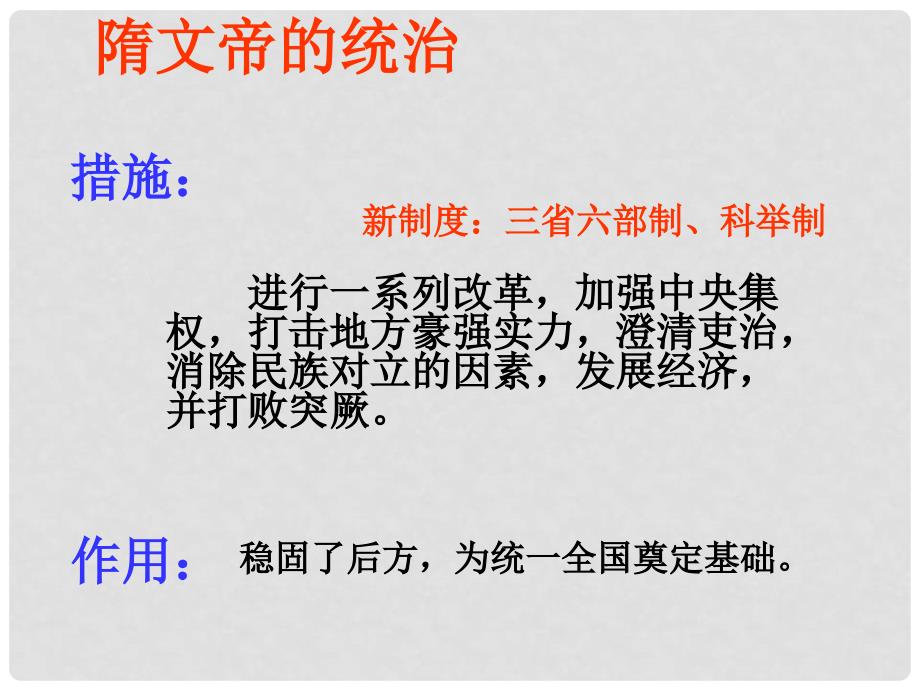 八年级历史与社会上册 第四单元 第二课 第一框 隋的兴亡课件（2） 人教版_第3页