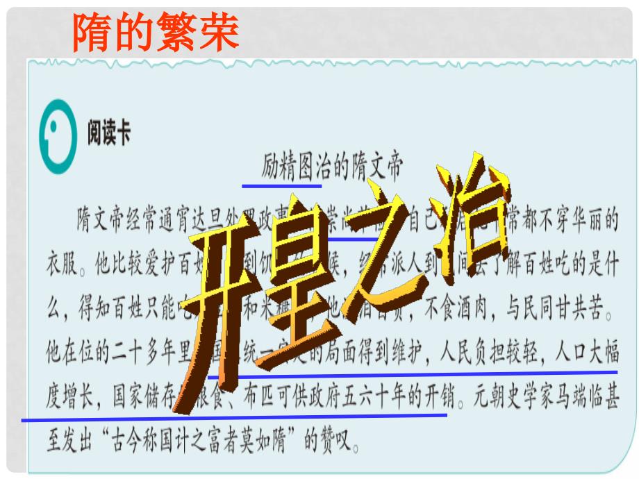 八年级历史与社会上册 第四单元 第二课 第一框 隋的兴亡课件（2） 人教版_第4页