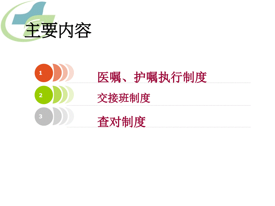 护理工作核心制度点读_第3页