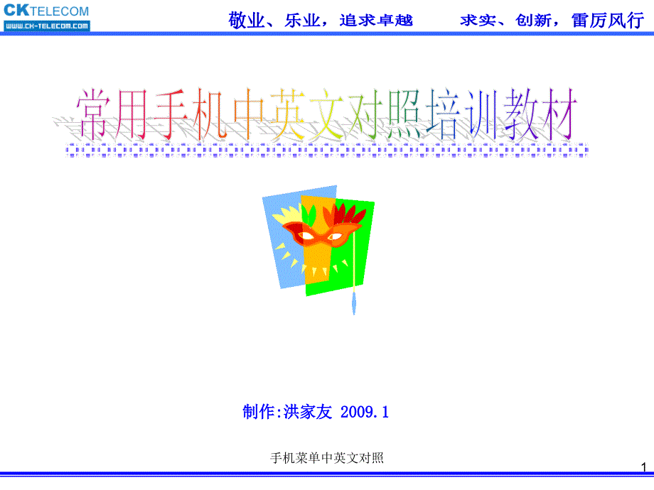 手机菜单中英文对照课件_第1页