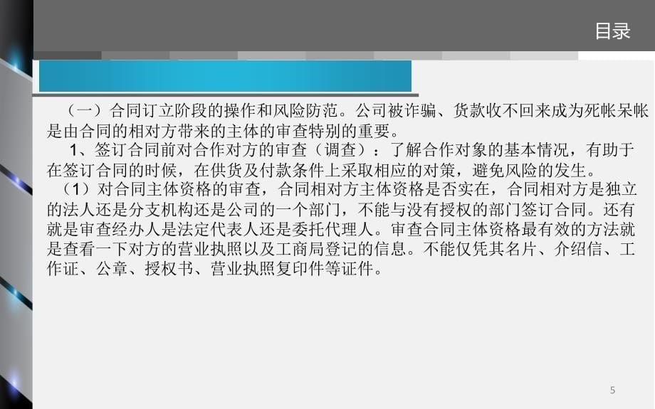 合同法专题培训_第5页