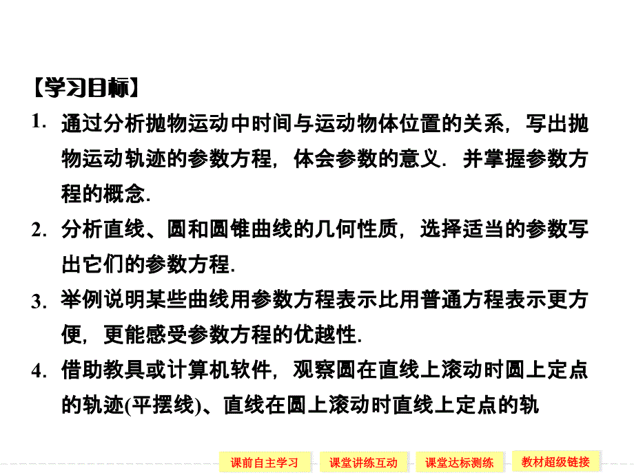 参数方程的概念课件北师大选修_第1页