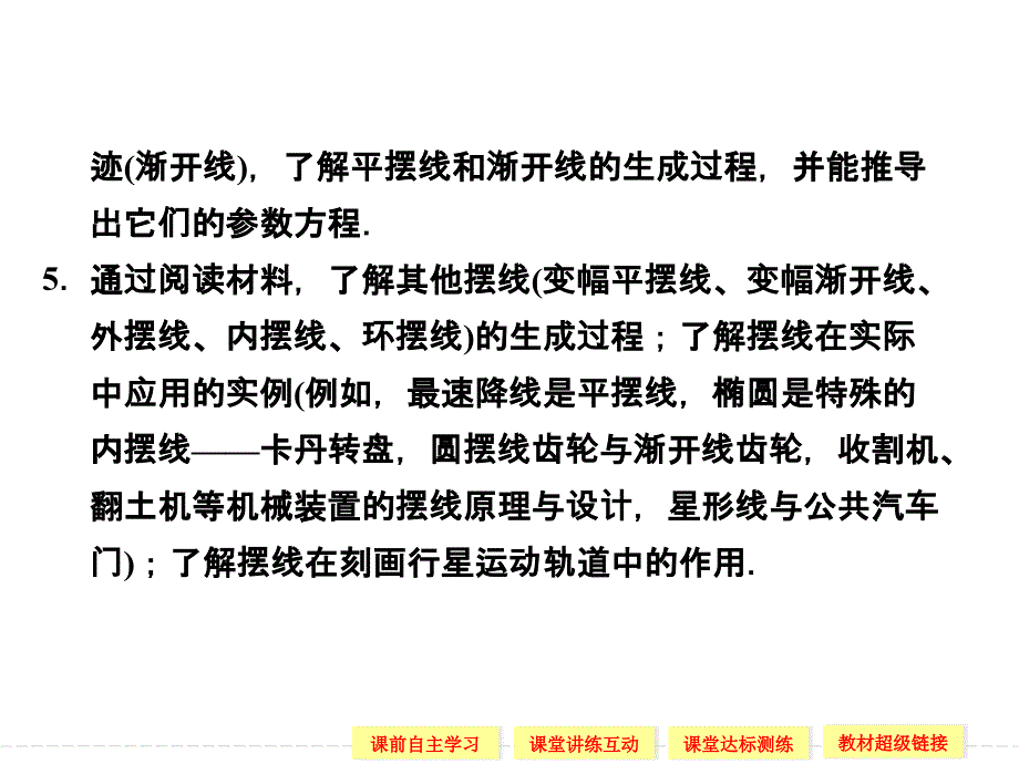 参数方程的概念课件北师大选修_第2页