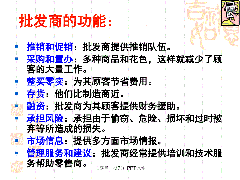 零售与批发课件_第3页