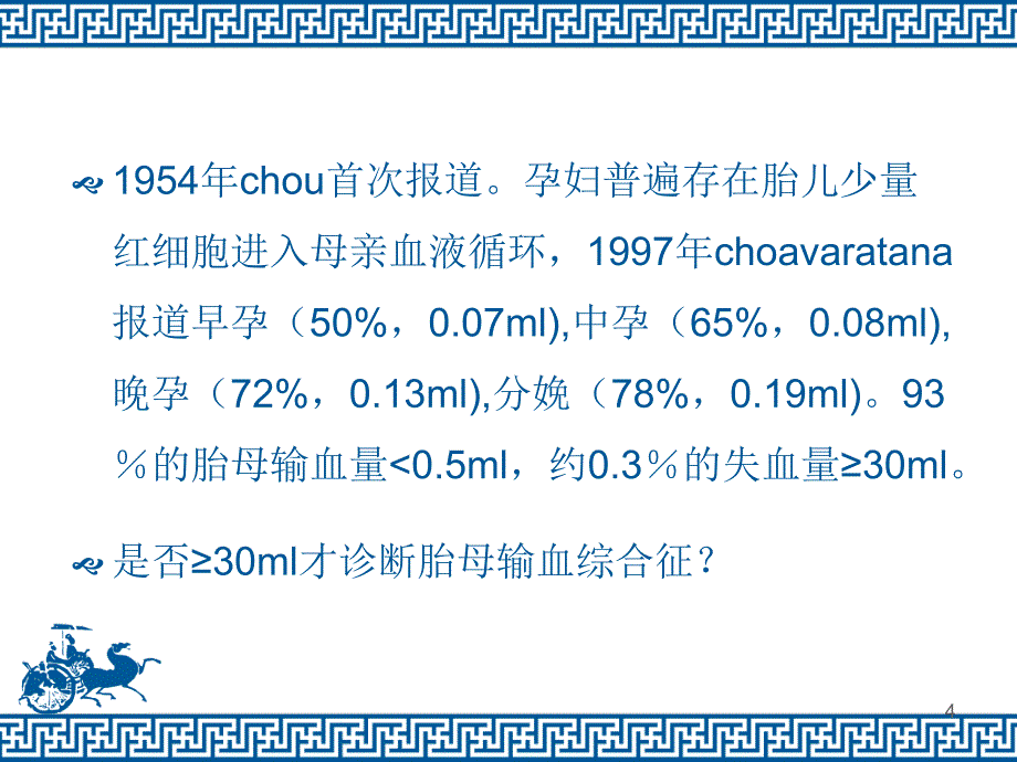 胎母输血综合征PowerPoint 演示文稿_第4页