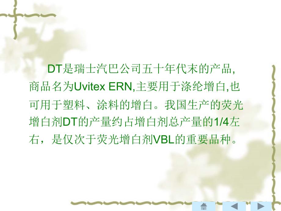 荧光增白剂DT_第4页