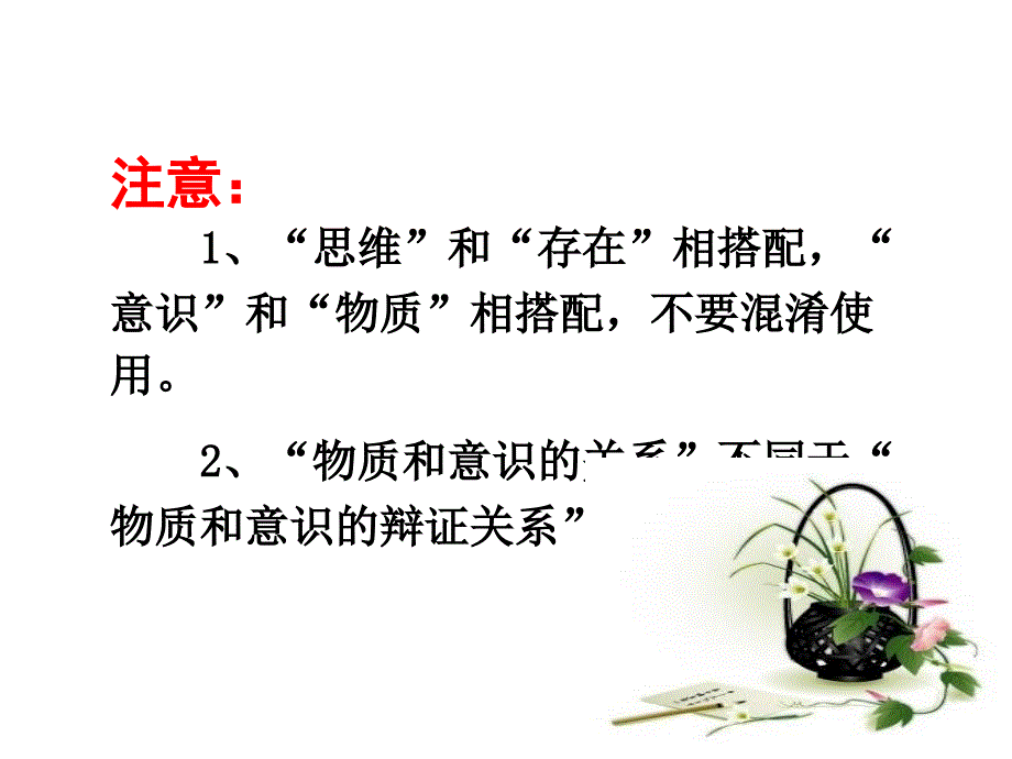 第二课百舸争流的思想1_第4页