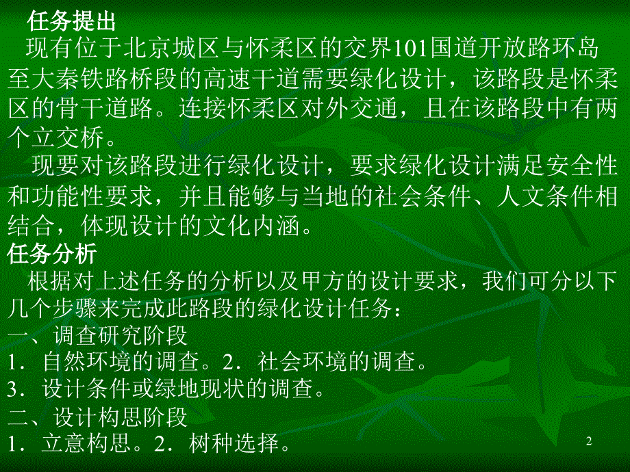 3课题三、铁路和高速路绿化设计_第2页