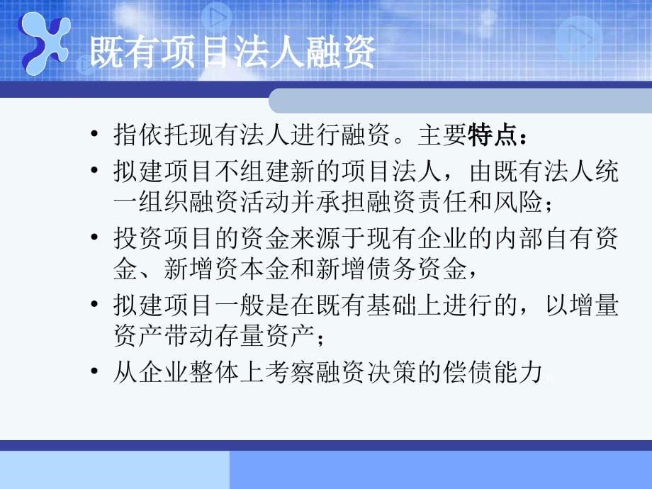 同济大学工程经济学第6-10章_第5页