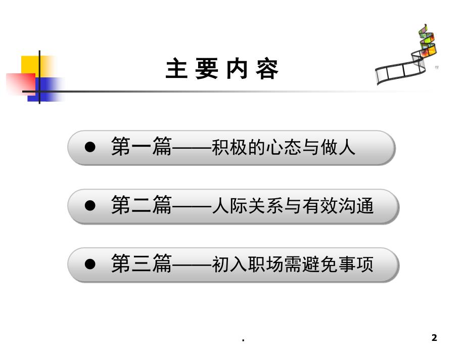 从学生向职场新人转变PowerPoint演示文稿_第2页