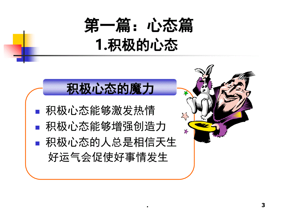 从学生向职场新人转变PowerPoint演示文稿_第3页