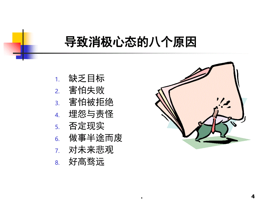 从学生向职场新人转变PowerPoint演示文稿_第4页