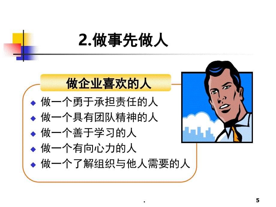 从学生向职场新人转变PowerPoint演示文稿_第5页