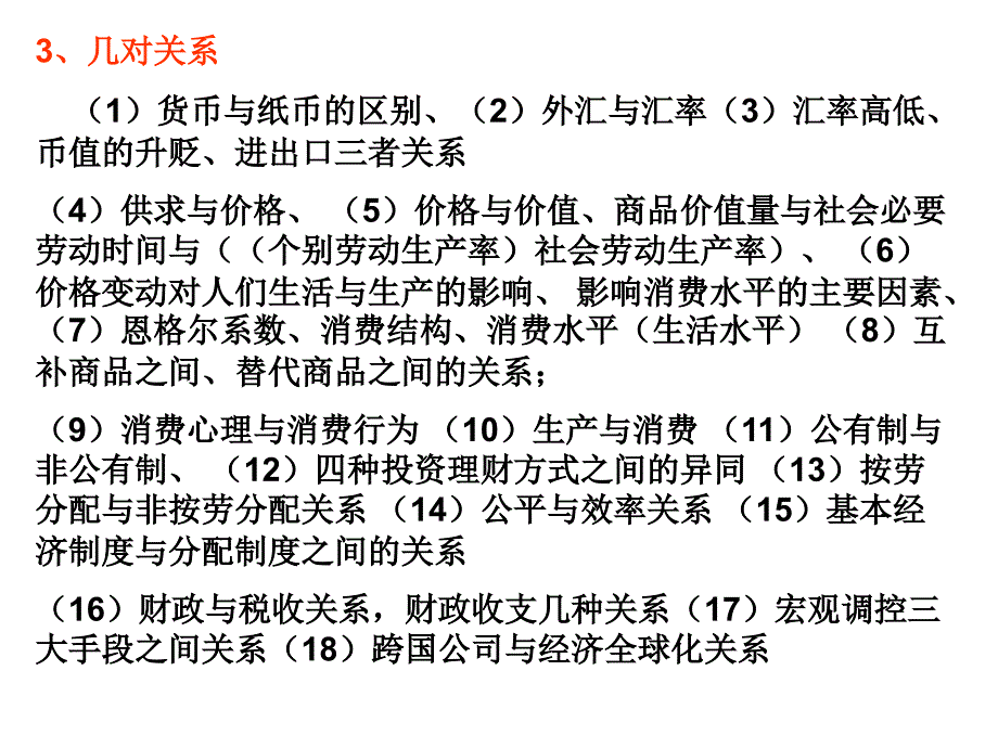 高考基础知识最后复习资料.ppt_第3页