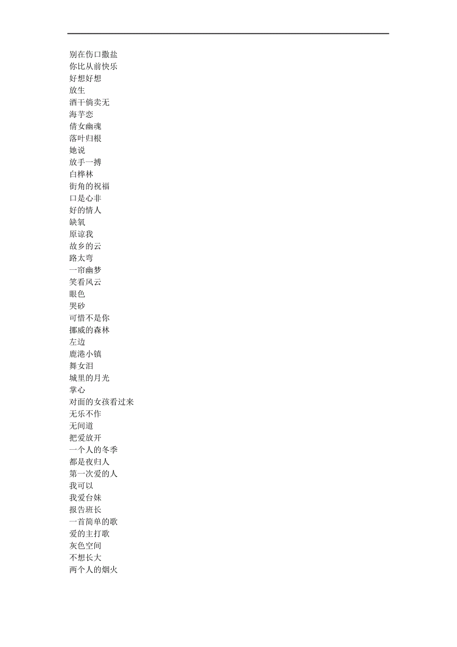 疯狂猜歌名3全部答案_第2页