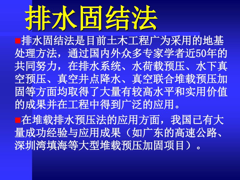 7地基处理排水固结_第2页