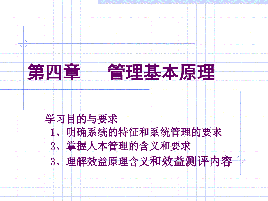 《管理基本原理》PPT课件_第1页