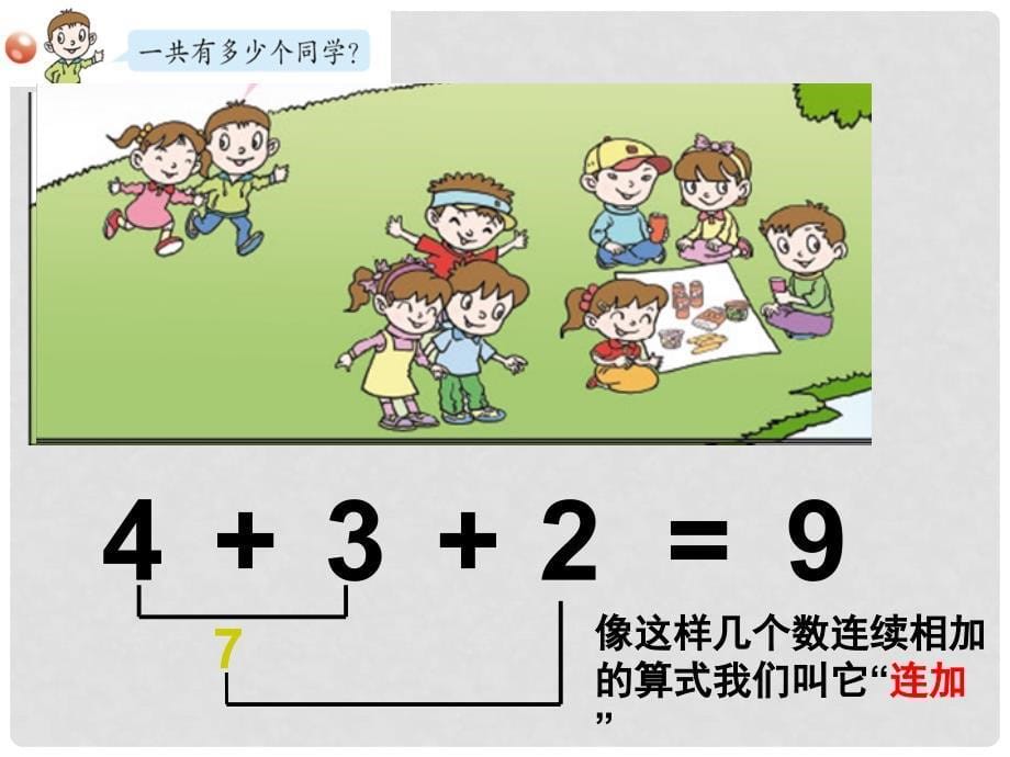 一年级数学上册 第三单元《走进花果山 10以内的加减法》（信息窗7）课件1 青岛版_第5页