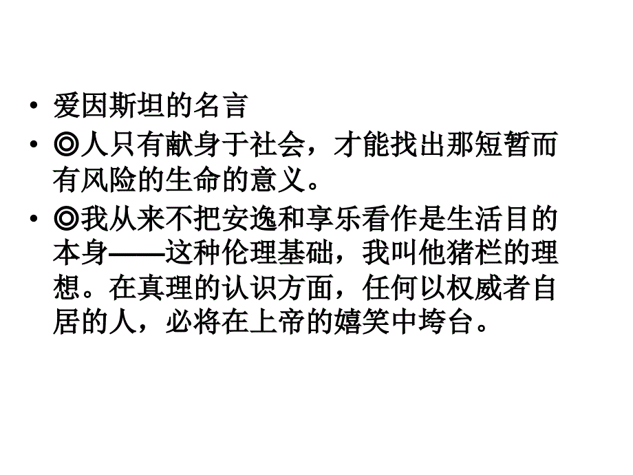 高中语文 《我的回顾》课件_第3页