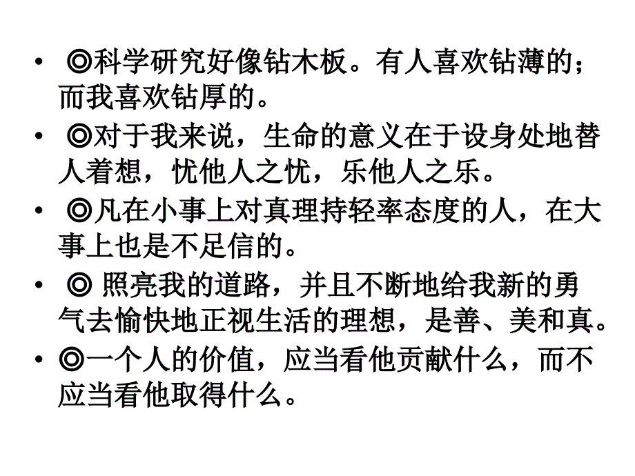 高中语文 《我的回顾》课件_第4页