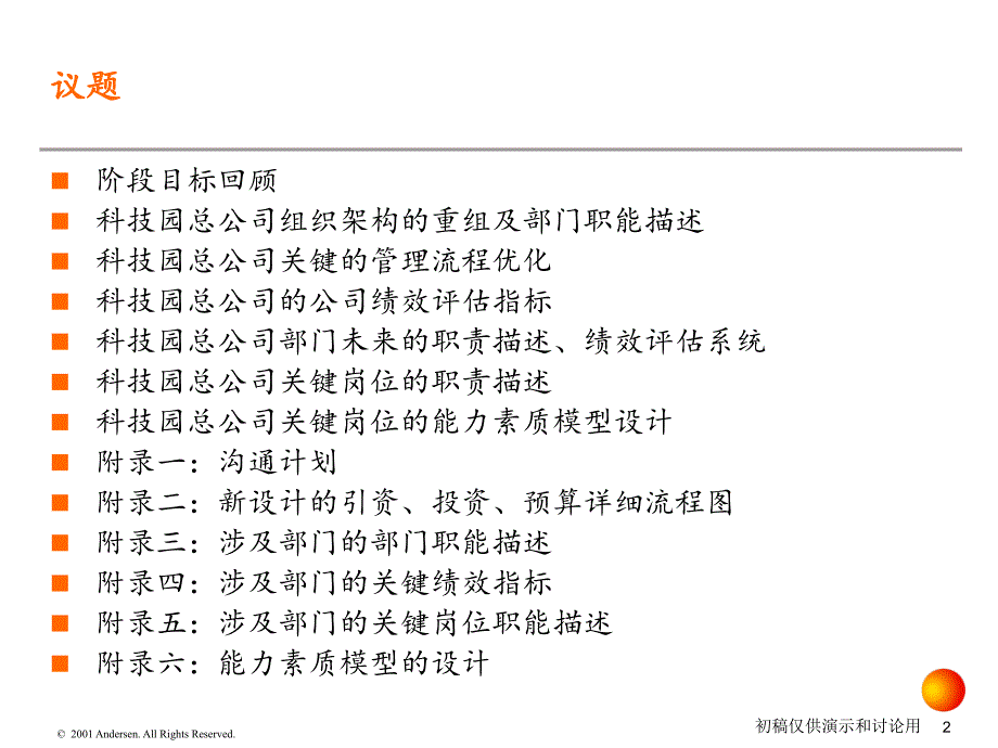 安达信深圳科技工业园总公司战略实施方案3课件_第2页