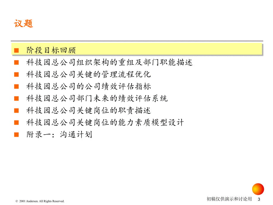 安达信深圳科技工业园总公司战略实施方案3课件_第3页