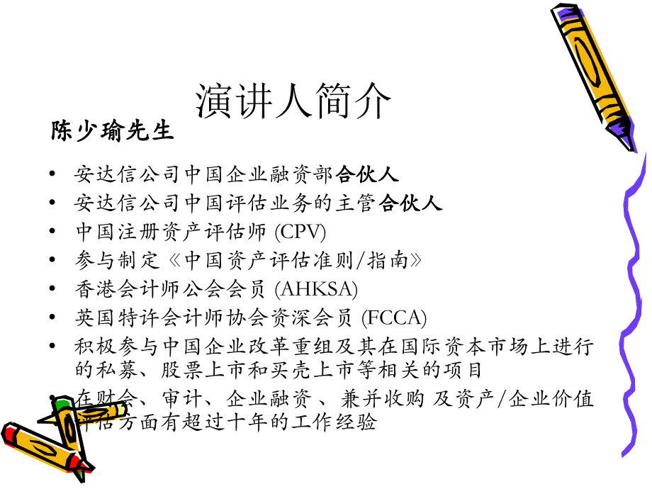 企业风险管理及内控制度框架.ppt_第2页