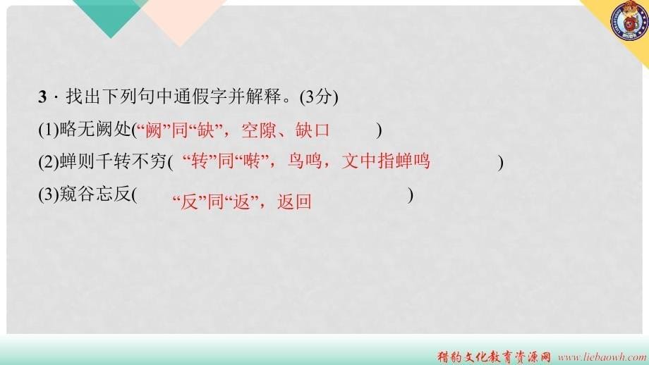 八年级语文上册 周周清3习题课件 新人教版_第5页