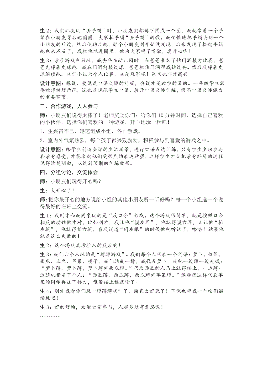 部编版一年级语文下册口语交际_第3页