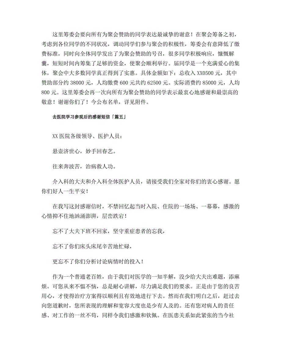 去医院学习参观后的感谢短信_第4页