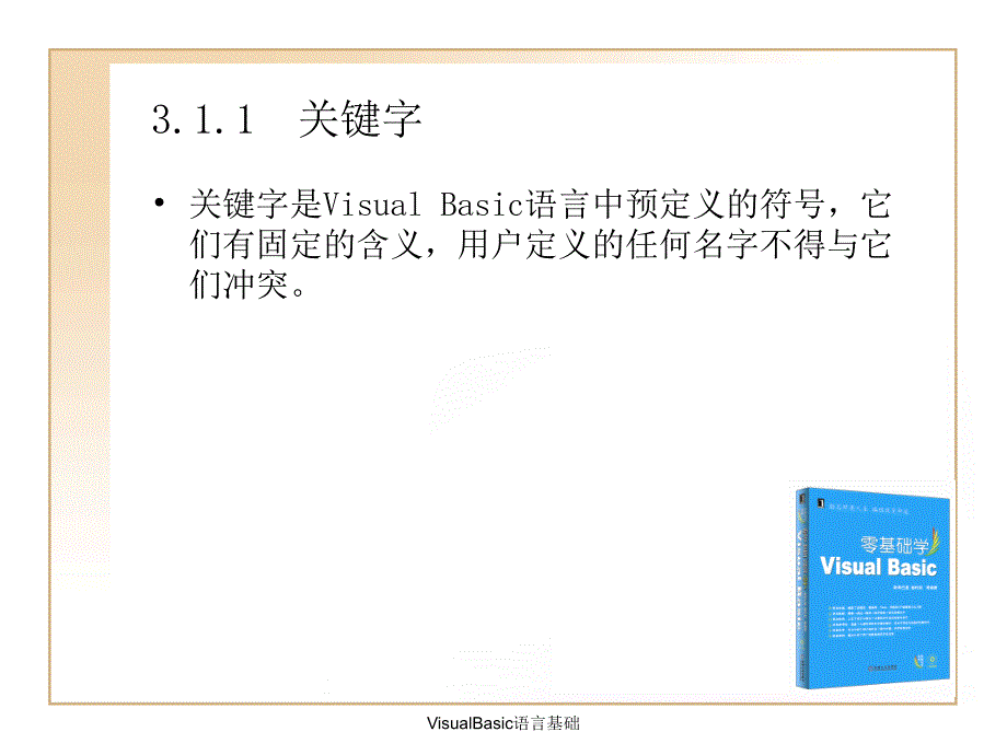 VisualBasic语言基础_第3页