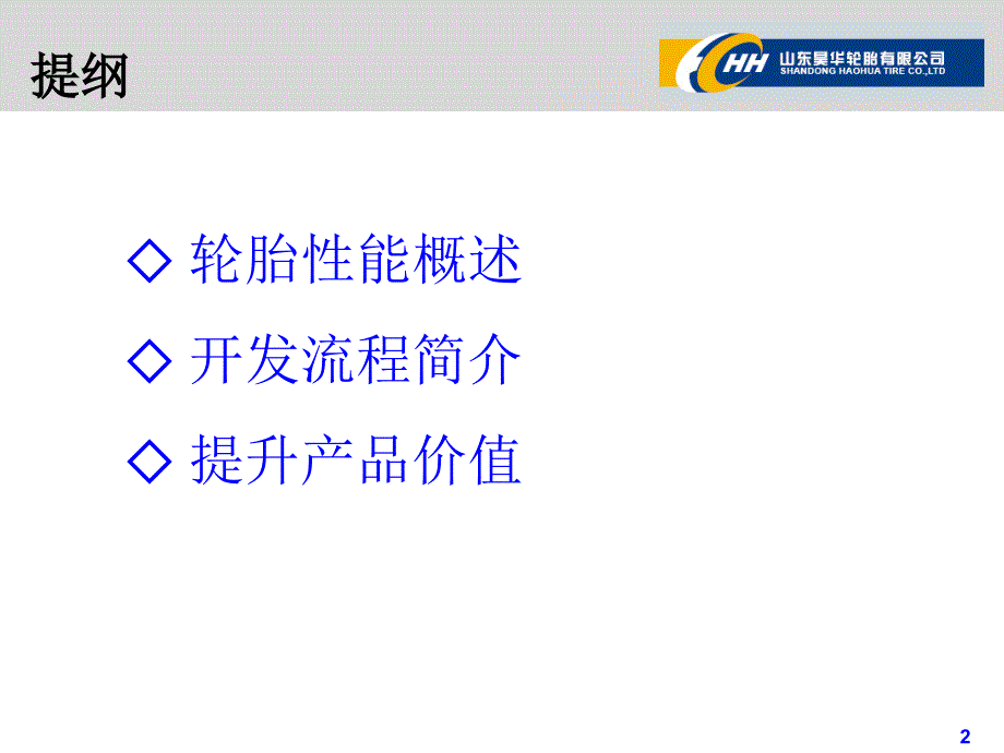 轮胎设计简述理念.ppt_第2页