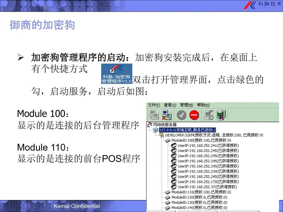 RD科脉御商培训文档御商延期和注册经销商课件_第5页