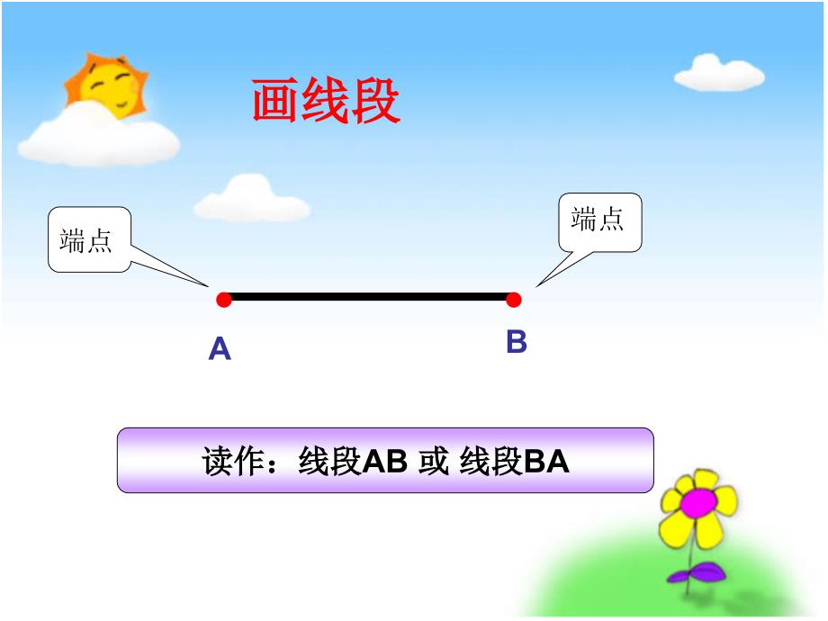 新版北师大版数学四年级上册线的认识_第2页