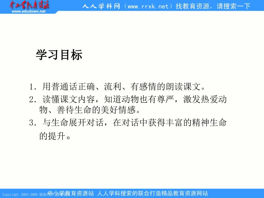 湘教版六年级下册军犬黑子PPT课件_第2页