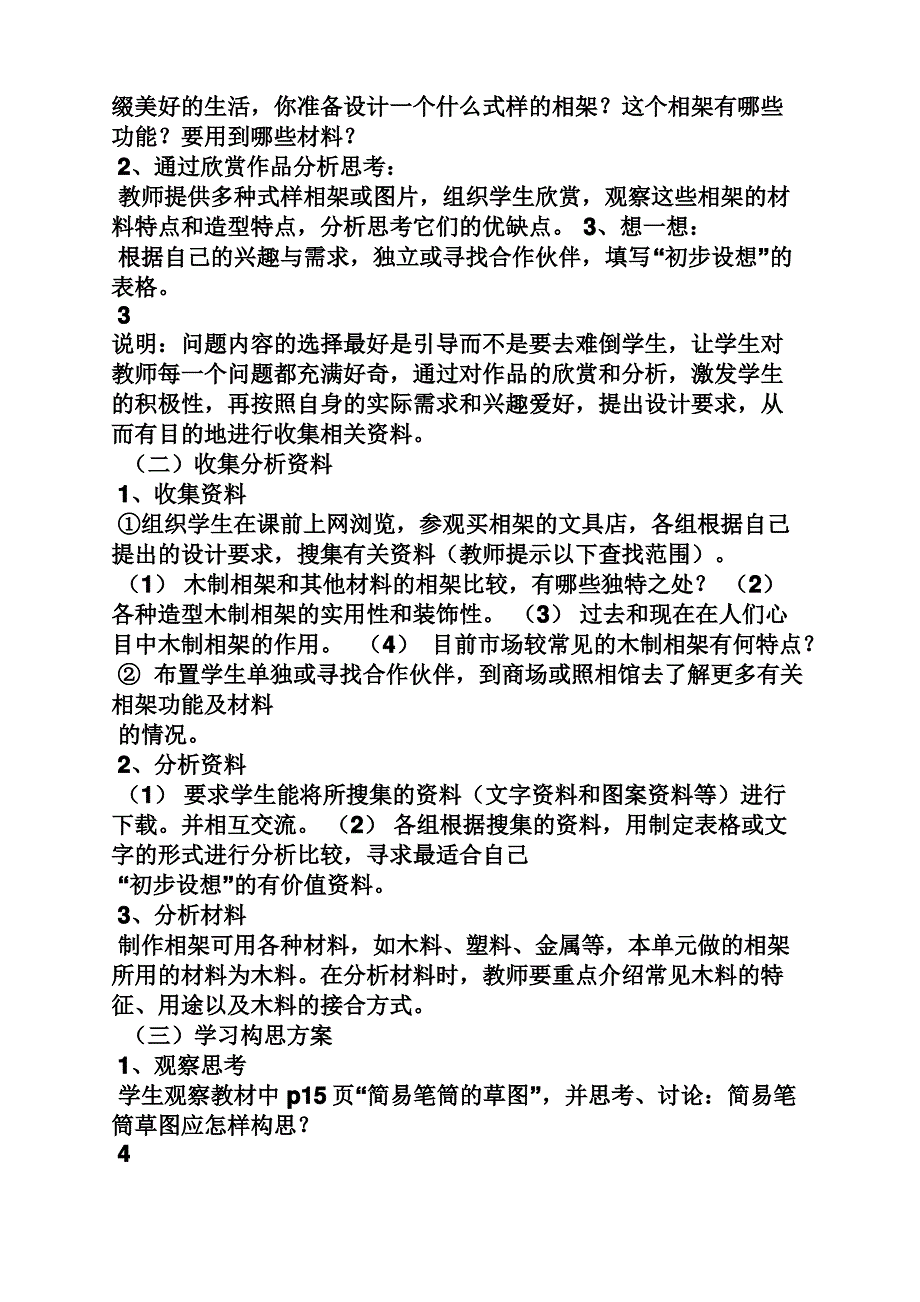 初一综合实践活动教案_第2页