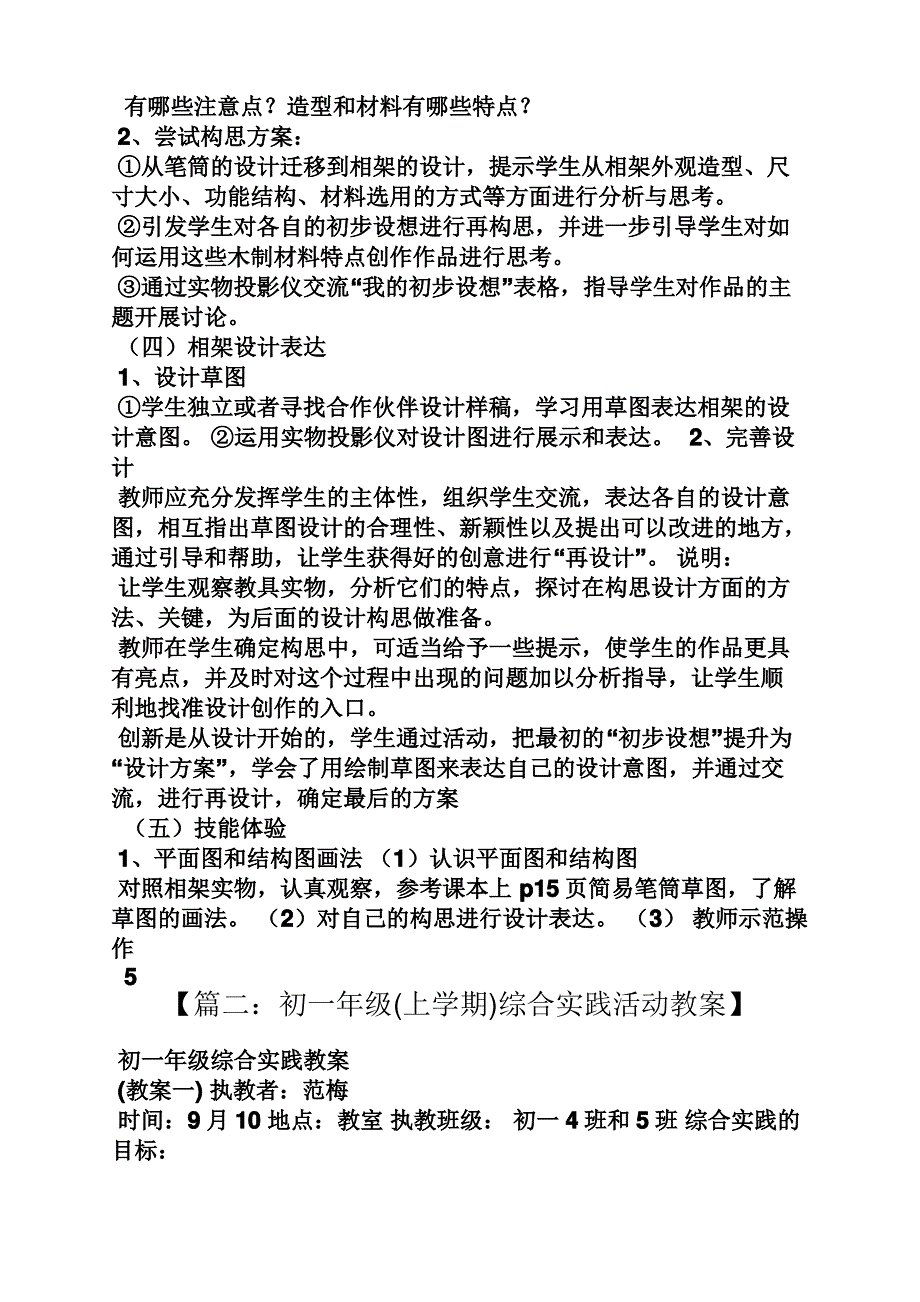 初一综合实践活动教案_第3页