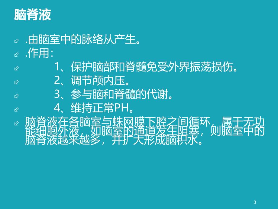 脑室引流管护理PPT参考幻灯片_第3页