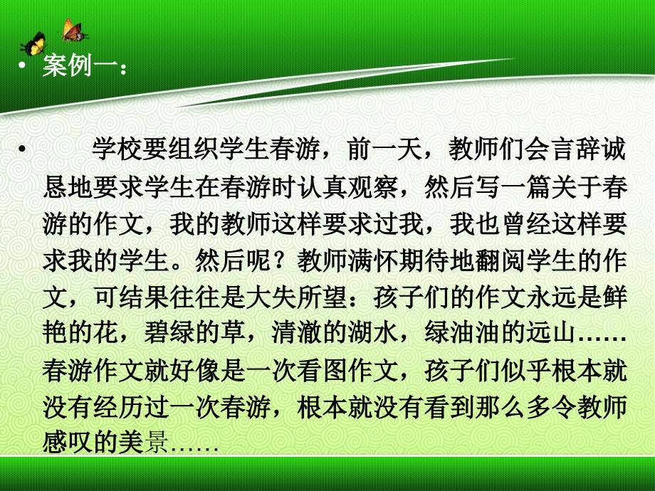 儿童习作兴趣的培养余宪_第2页