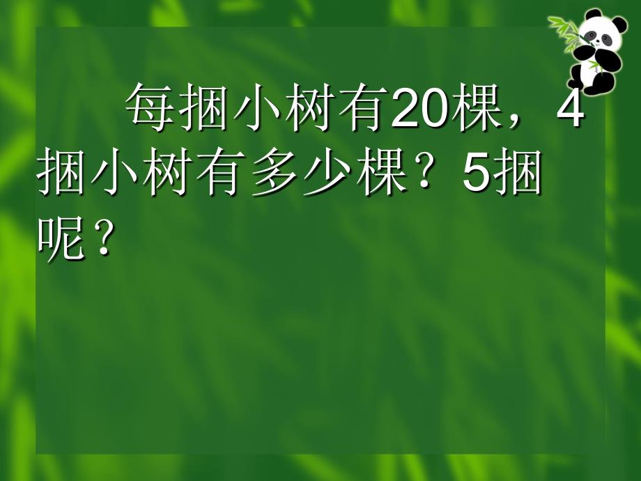 1、小树有多少棵_第4页