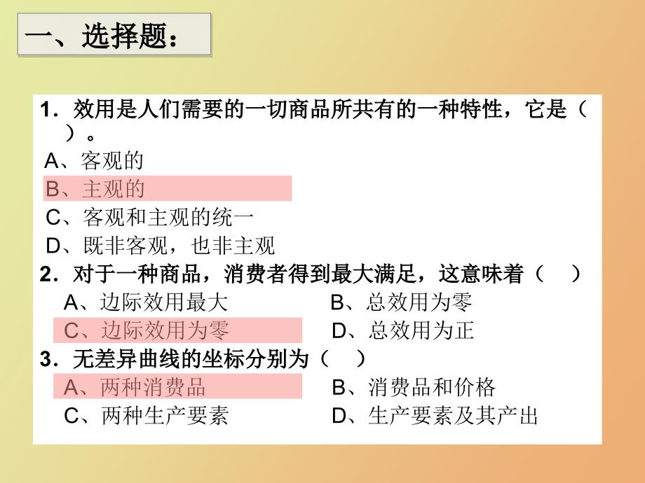 微观经济学习题及答案_第2页