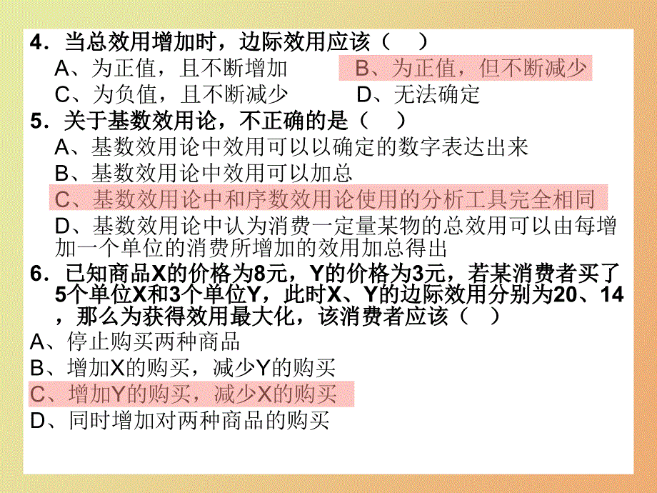 微观经济学习题及答案_第3页