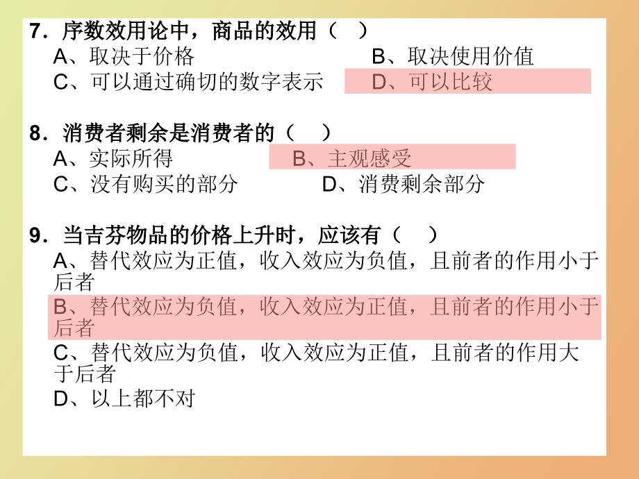 微观经济学习题及答案_第4页