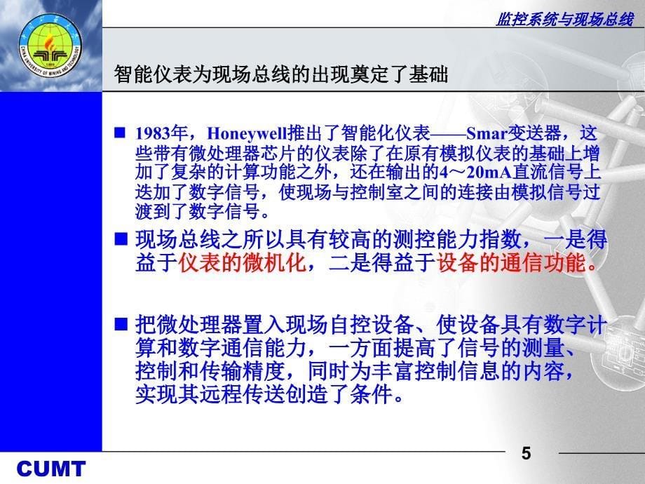 现场总线章节解_第5页