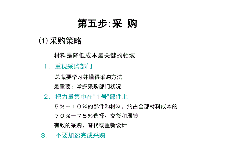 快速降低成本的四个步伐_第4页