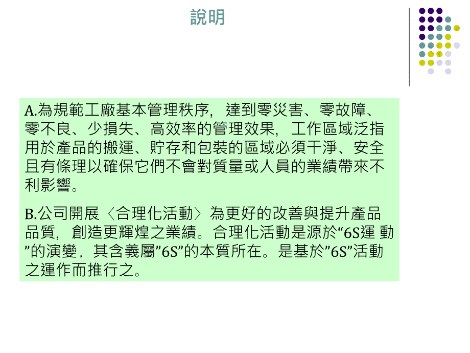 6S管理报告ppt_第2页