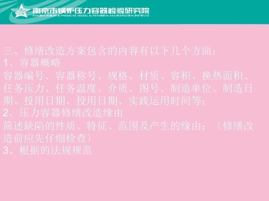 压力容器的修理及改造方案审定过程中的疑难问题解析ppt课件_第5页