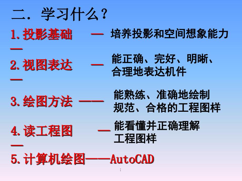 江西理工大学机械制图非机类0绪论和制图基本知识ppt课件_第3页